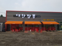 대찬짬뽕