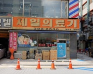 제일의료기