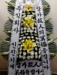 애향꽃집나주영산포농협장례식장꽃배달