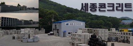 세종콘크리트