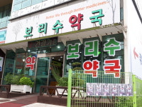 보리수약국