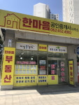 한마음공인중개사사무소
