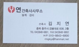 연건축사사무소