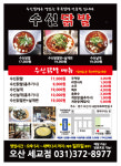 수신닭발 오산세교점