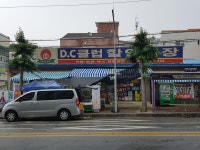 DC클럽할인매장 형곡점