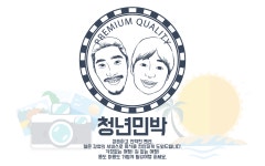청년민박
