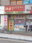 SK금성공인중개사사무소