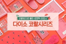 다이소 대구수성구청역점