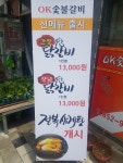 오케이숯불갈비
