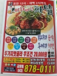 미쳐버린파닭