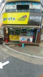 나들가게 월평생필품슈퍼