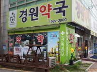 경원약국