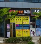 신화부동산공인중개사사무소