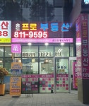송도프로부동산공인중개사사무소