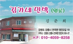 김가네민박