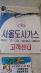 서울도시가스 서부5고객센터
