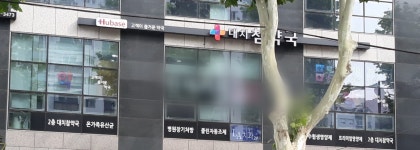 대치참약국