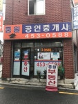 중원공인중개사