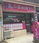 드림공인중개사사무소