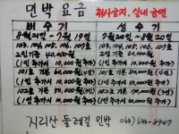 지리산둘레길식당민박