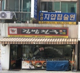 김밥천국 서초점