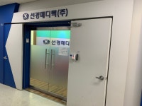 선경메디텍