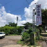 과수원집