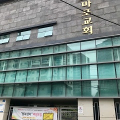 마포교회