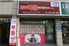 제주여름공인중개사사무소