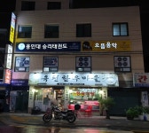 용인대승리태권도