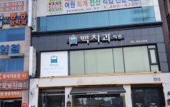 백치과의원