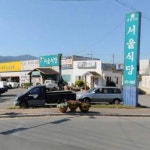 서울식당