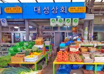 대성상회