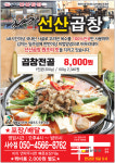 김태주선산곱창