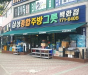 삼성종합주방