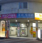 우리사진관