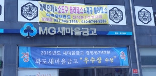 화도새마을금고 묵현지점