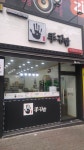 손수김밥 신가점