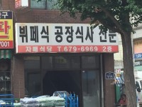 자매식당