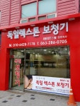 독일렉스톤보청기