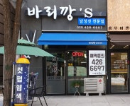 바리깡s