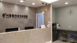 서울플라워치과교정과치과의원