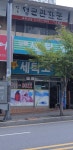 상록세탁소