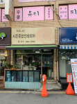 시온종합인테리어