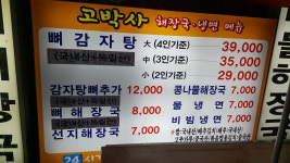 고박사해장국냉면