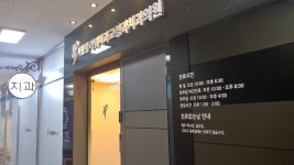 서울플라워치과교정과치과의원