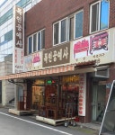 목인공예사 제1전시장