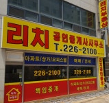 리치공인중개사사무소