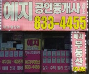 예지공인중개사사무소