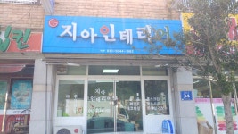 정관 지아 인테리어
